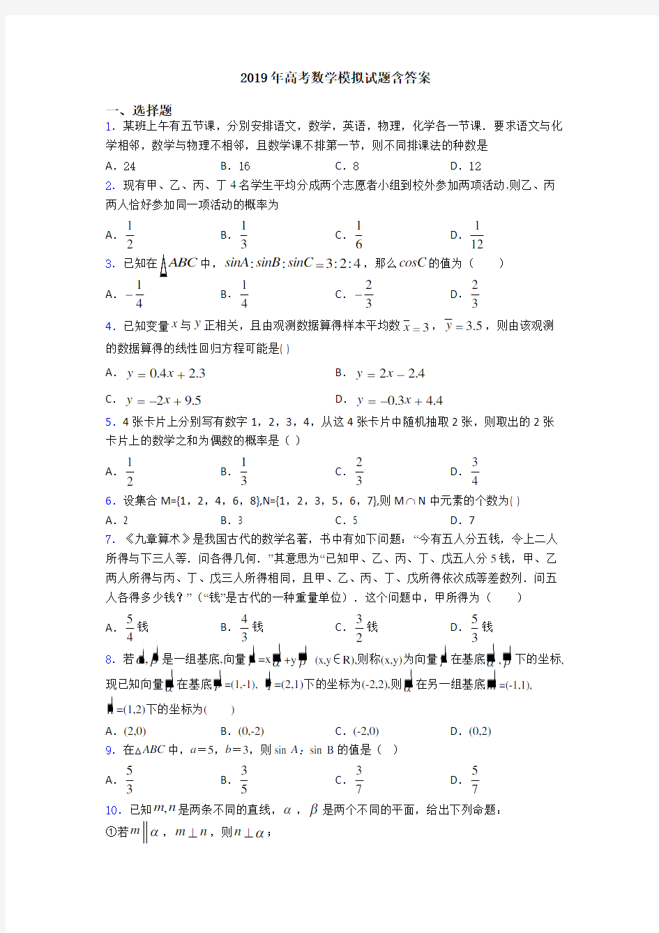 2019年高考数学模拟试题含答案