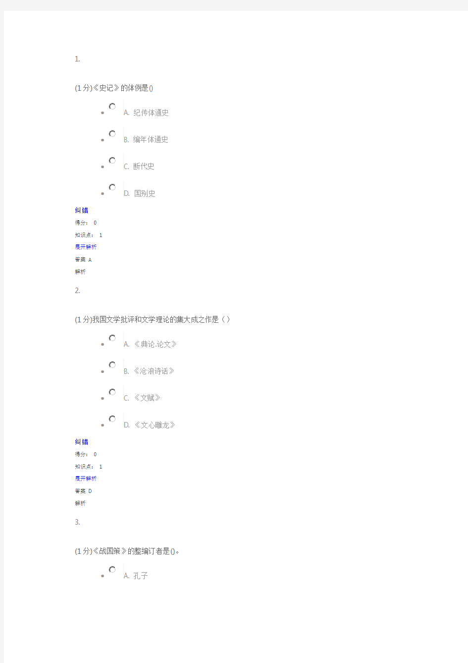 文学经典欣赏厦门大学网络教育