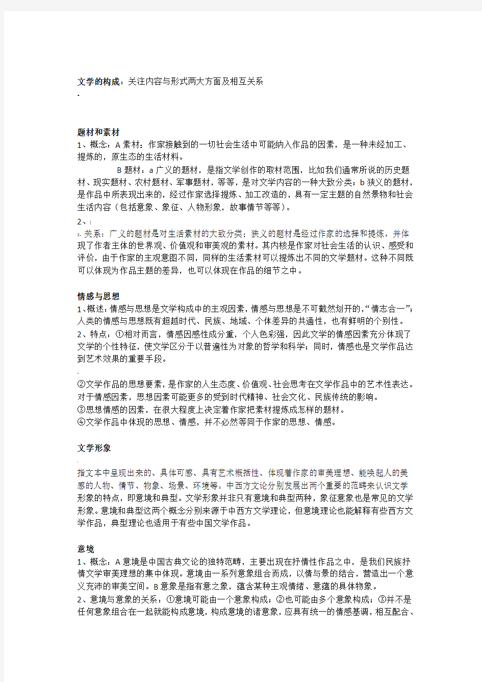 四川大学文学理论期末考试复习资料