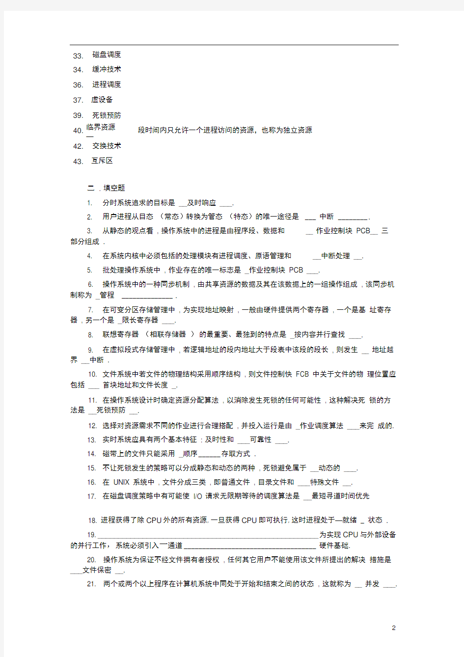 北京大学操作系统期末试题有答案