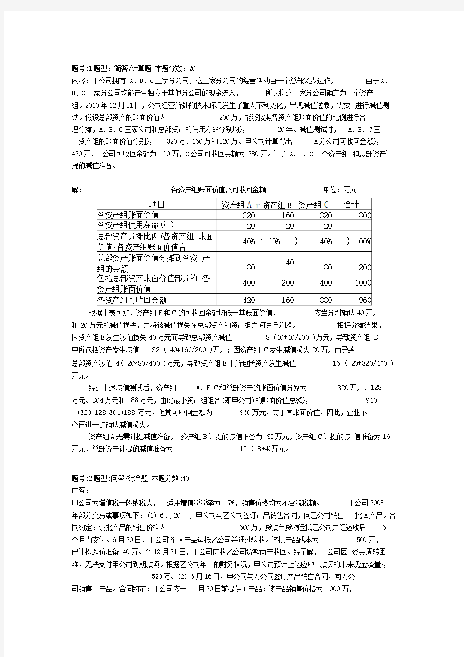 南京大学中级财务会计第二次作业答案