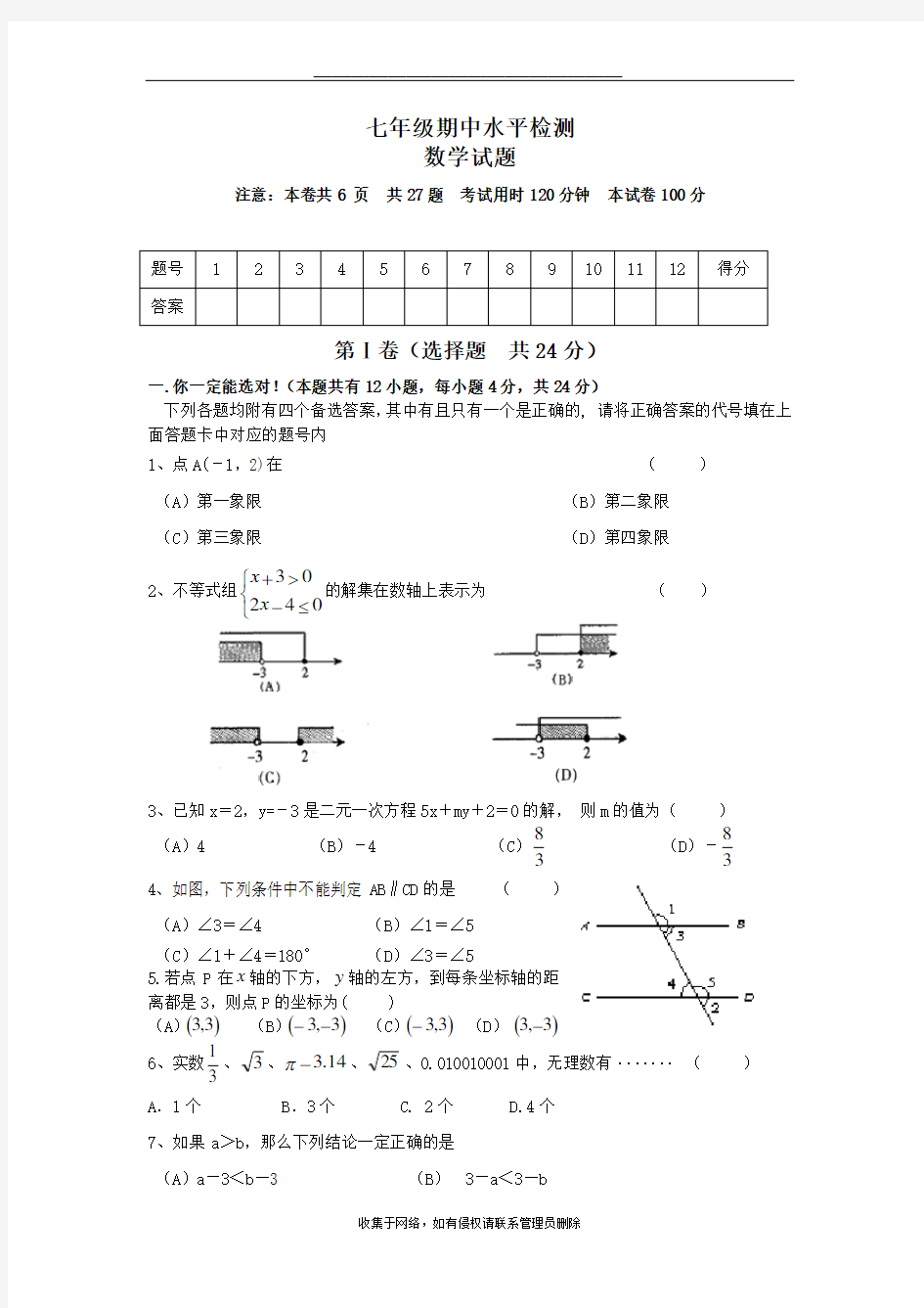 最新初一下数学期末试题及答案