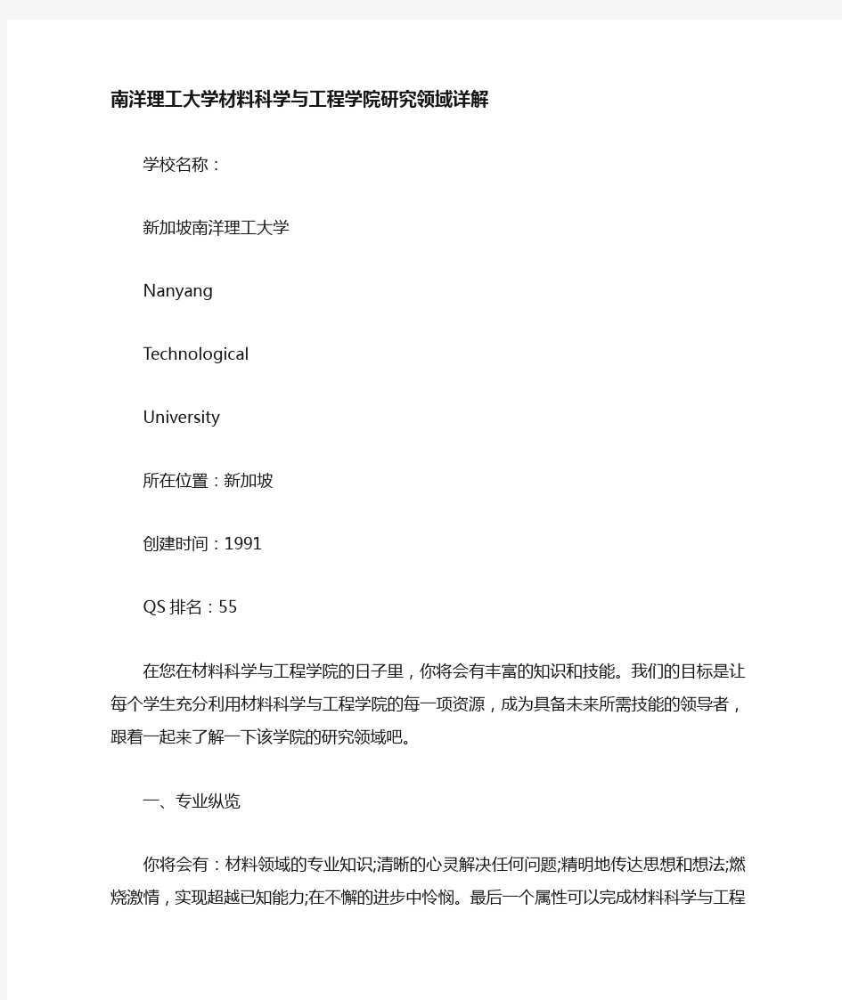 南洋理工大学材料科学与工程学院研.doc