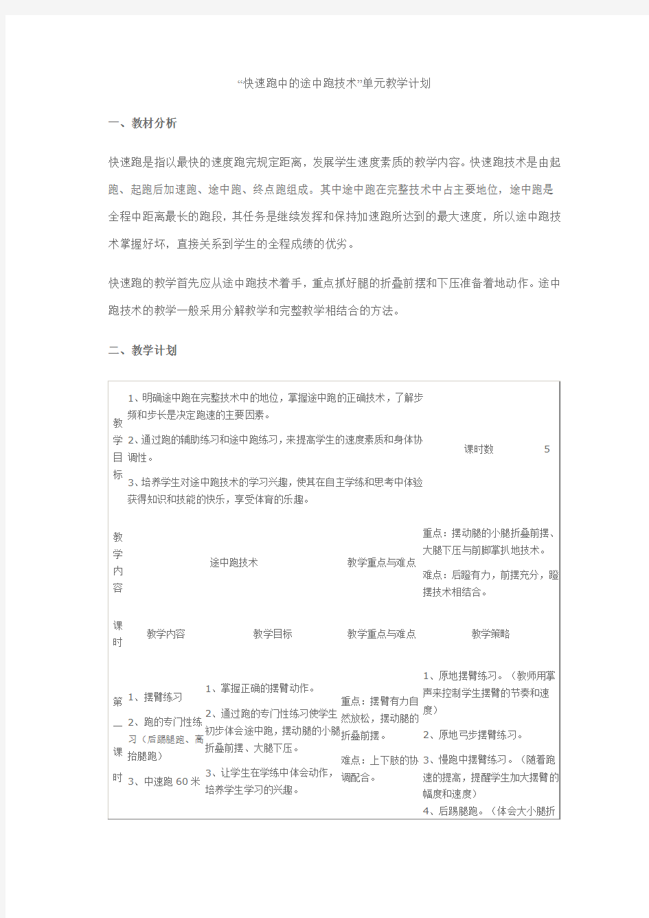 短跑——途中跑技术教案(公开课)