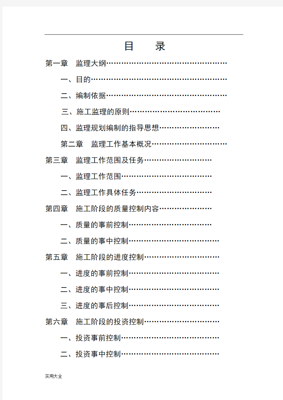 公路工程监理规划68371