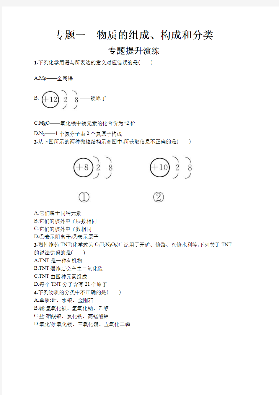 中考化学冲刺专题(练习)