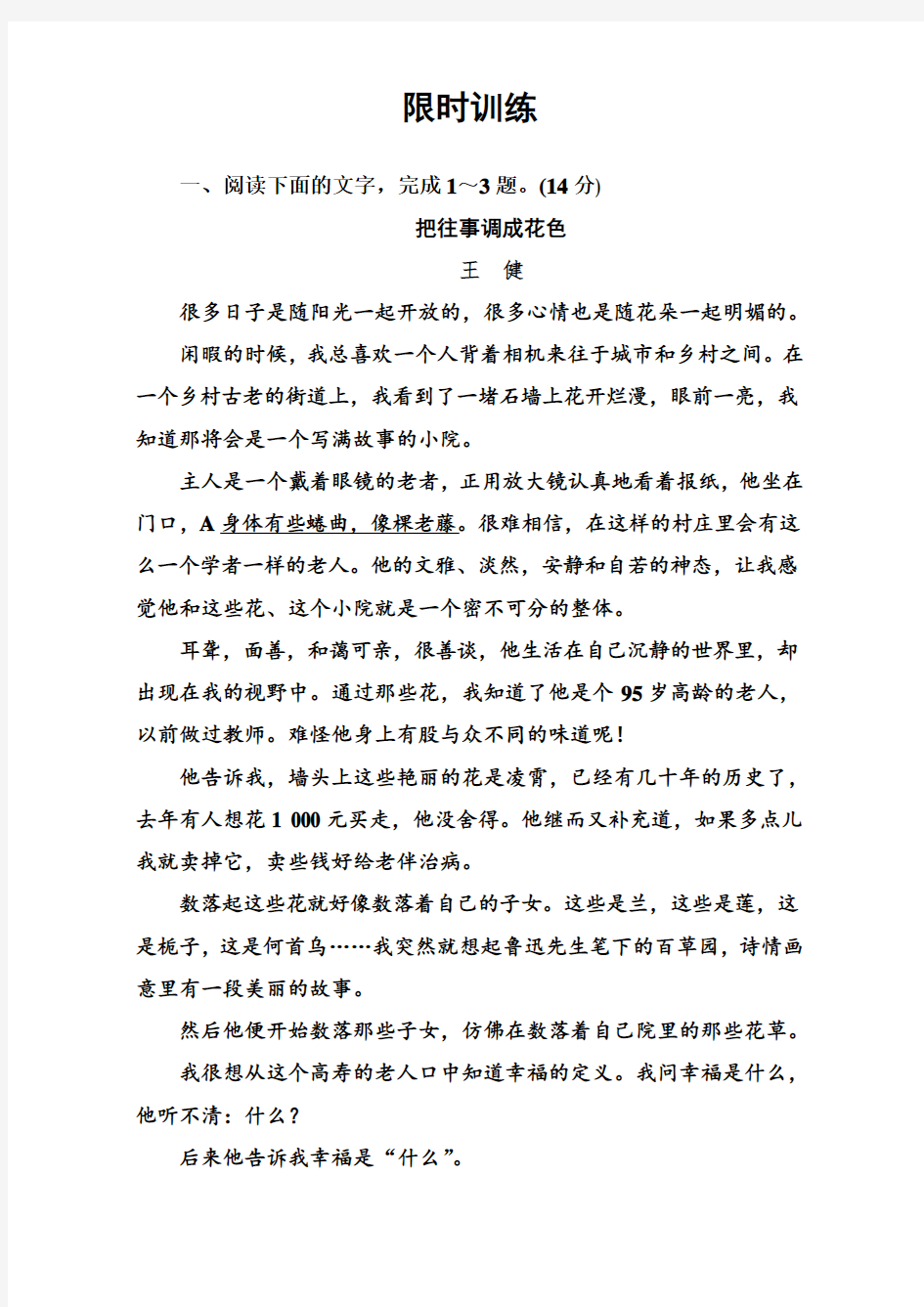 2018年高考语文大一轮复习(限时训练)：专题十二 文学类文本阅读 (二)散文阅读 学案6 Word版含答案