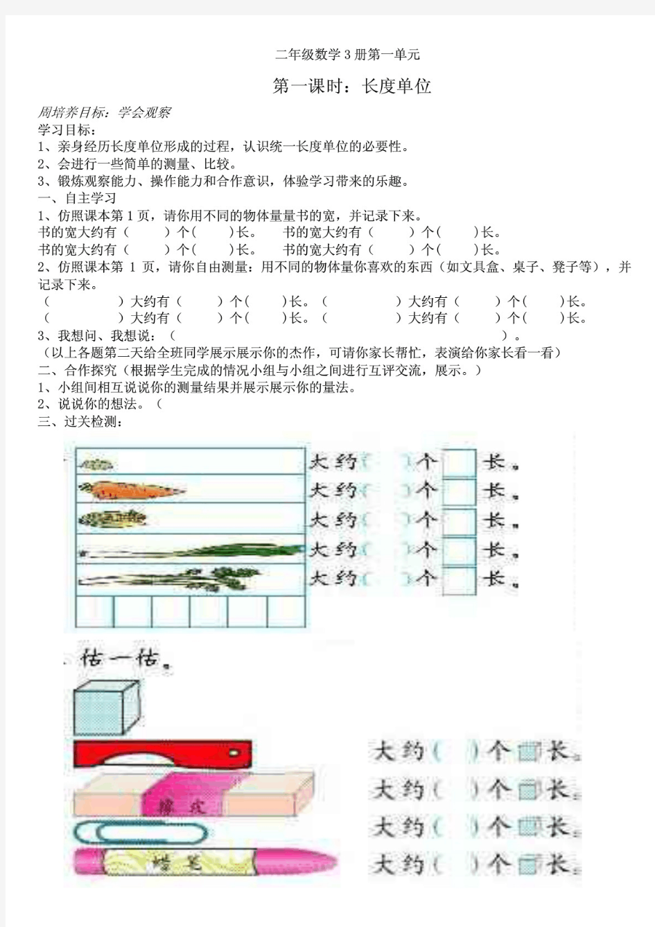 小学二年级上册数学导学案(全册)