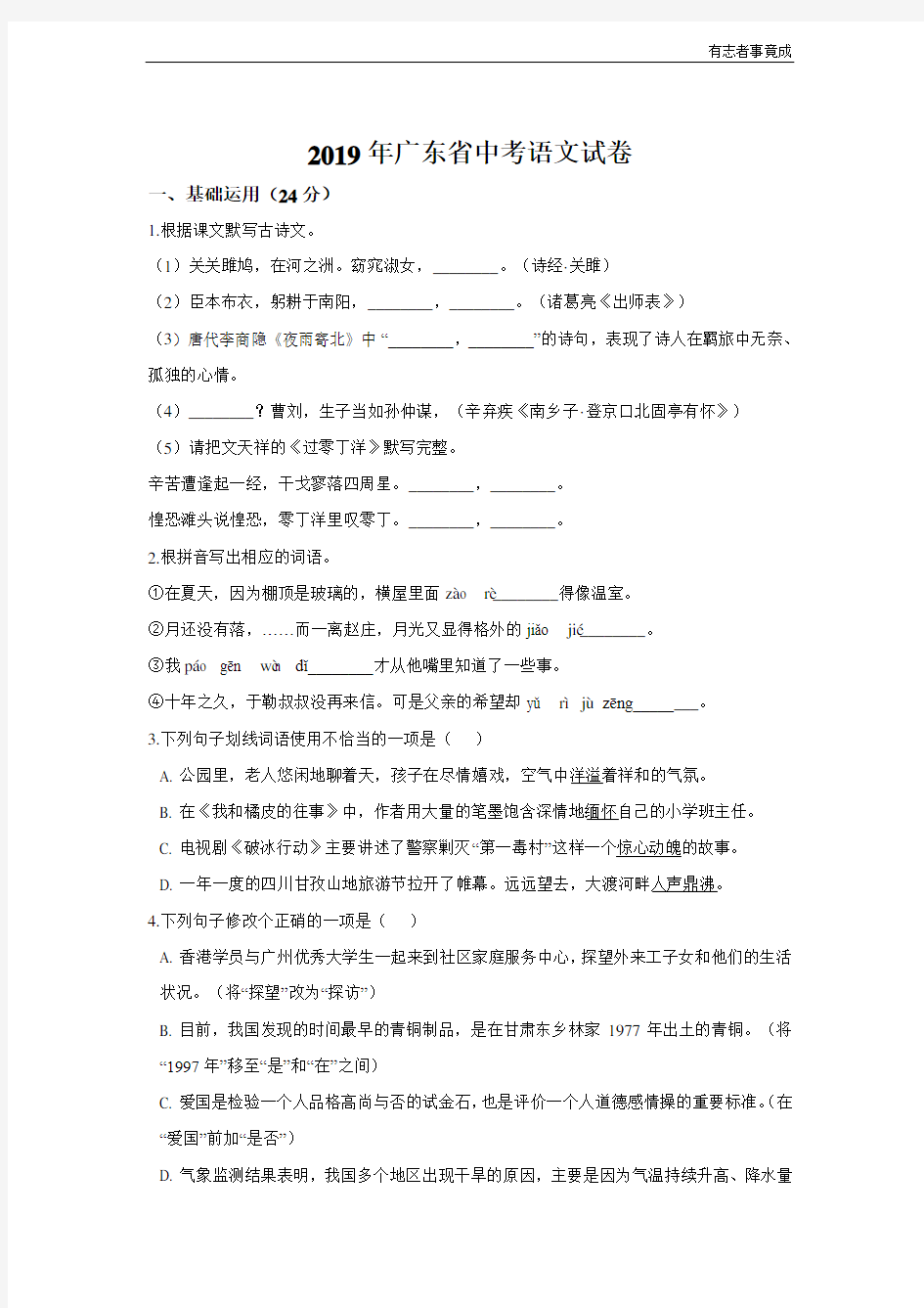 2019年广东省中考语文试卷及答案解析