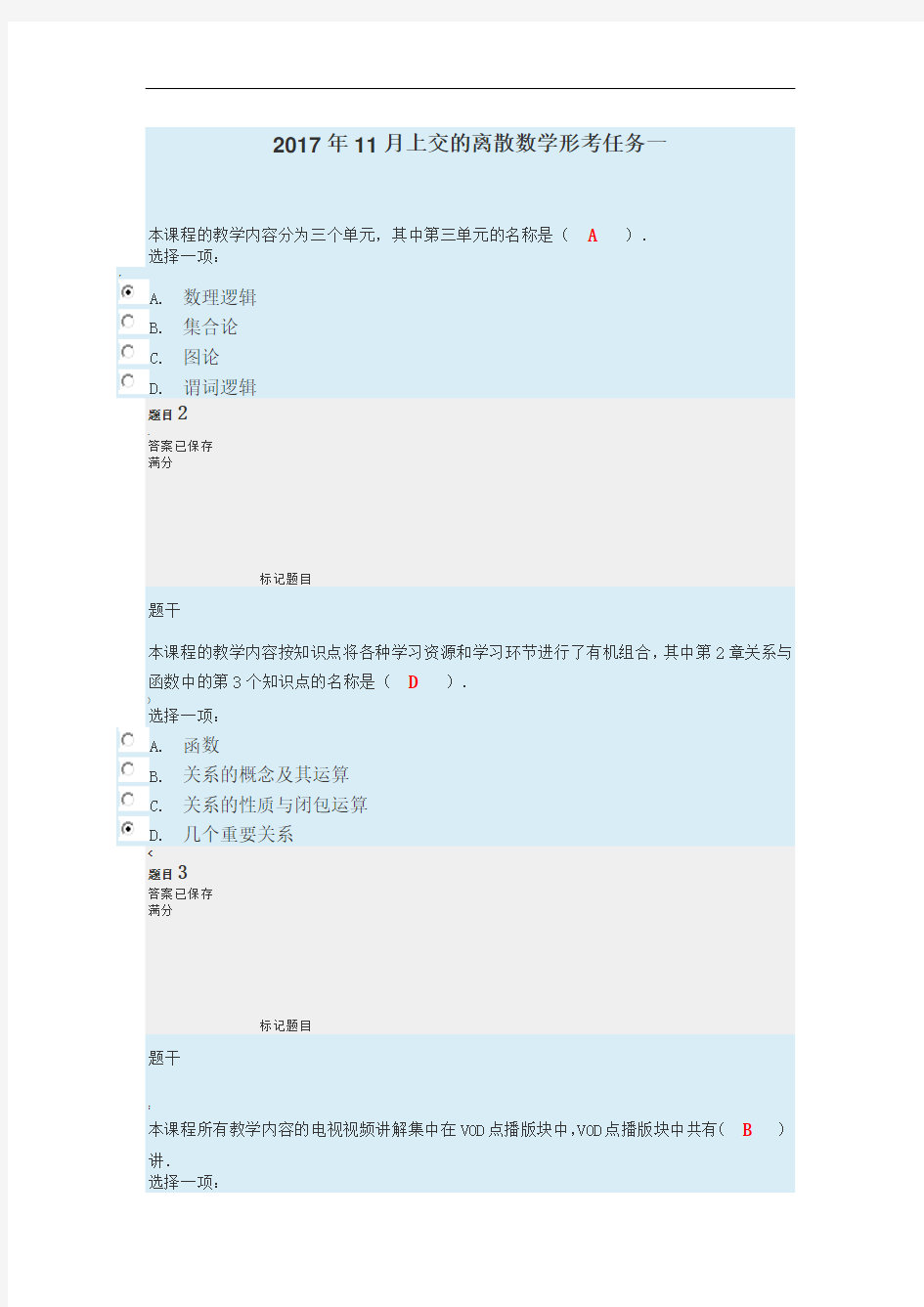 离散数学形考任务1-7试题及答案完整版