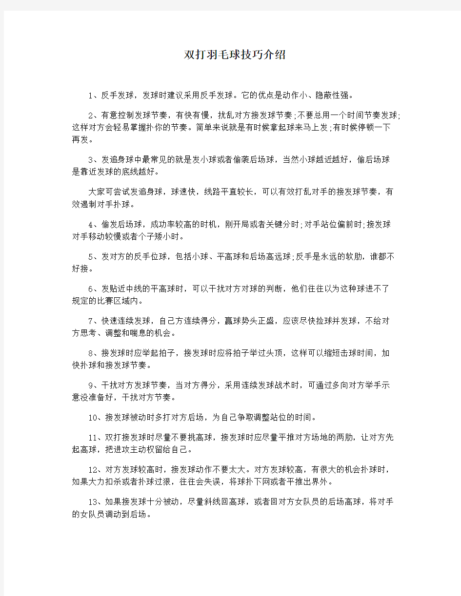 双打羽毛球技巧介绍