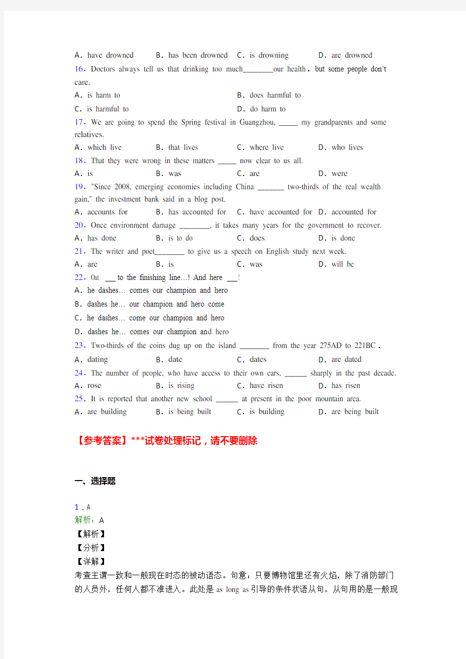 高考英语新主谓一致知识点经典测试题及答案(1)