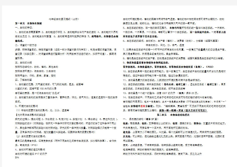 部编新人教版七年级生物复习提纲.doc