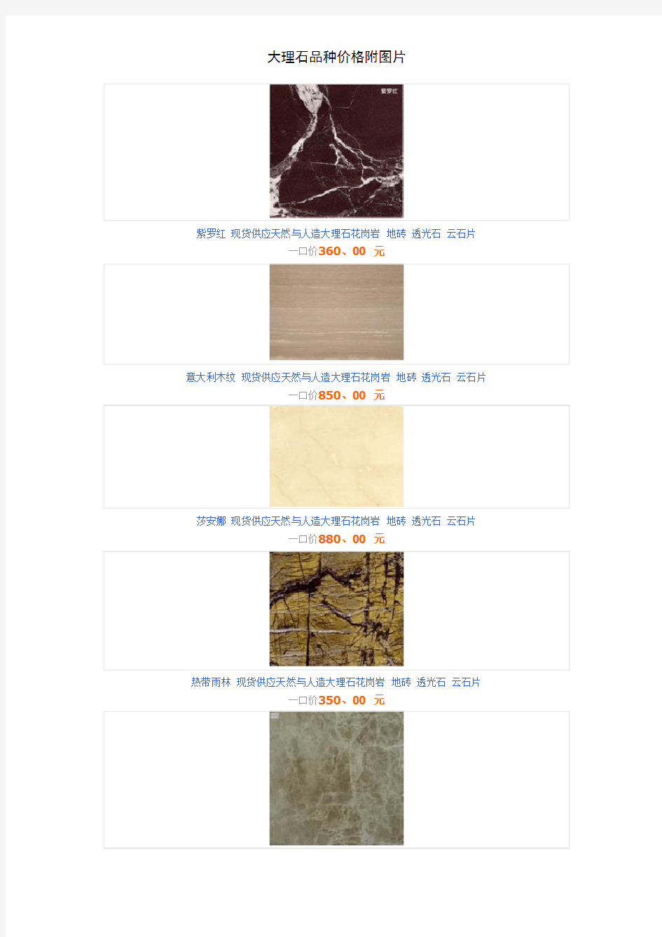 大理石品种价格附图片