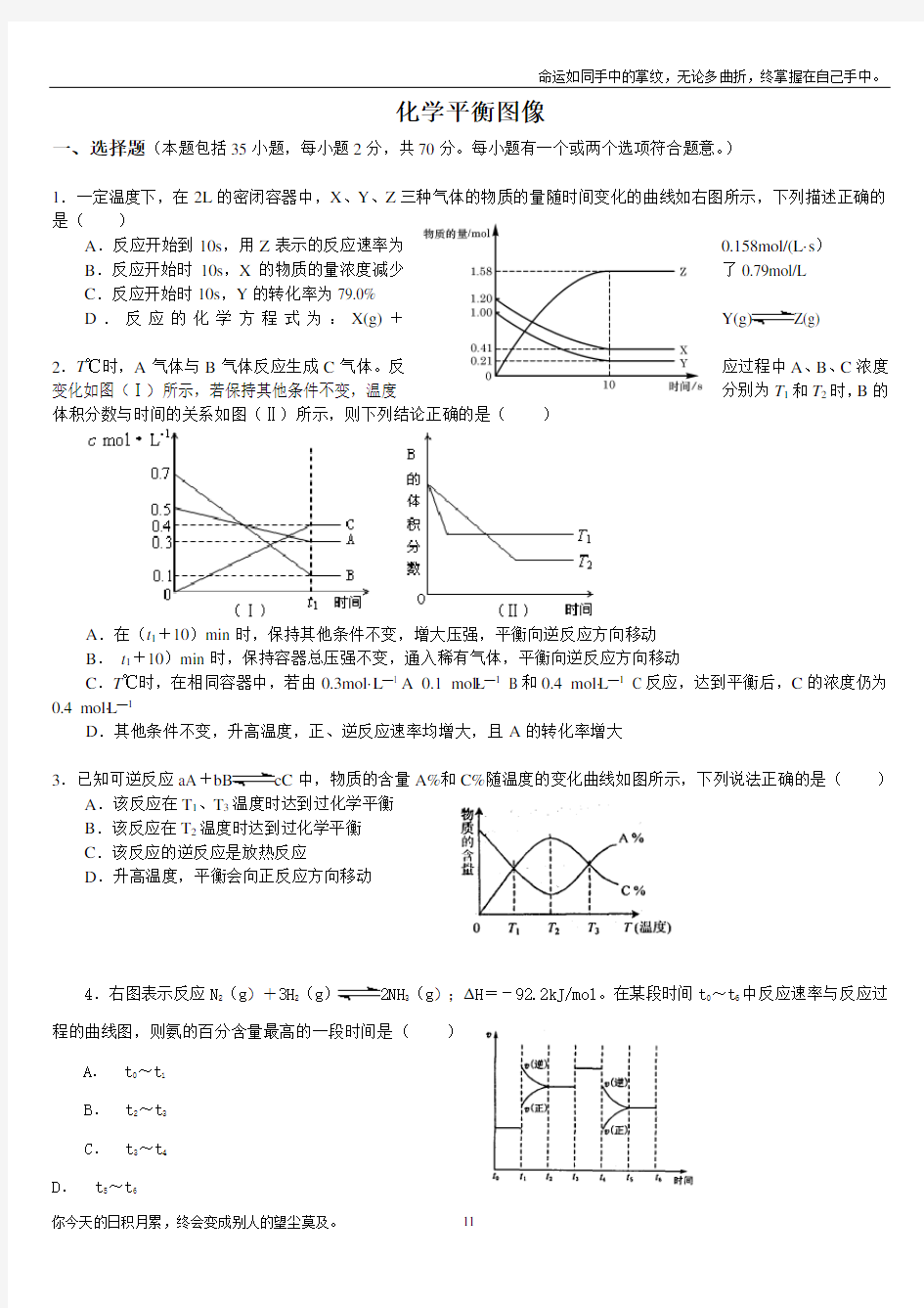 化学平衡图像专项练习题