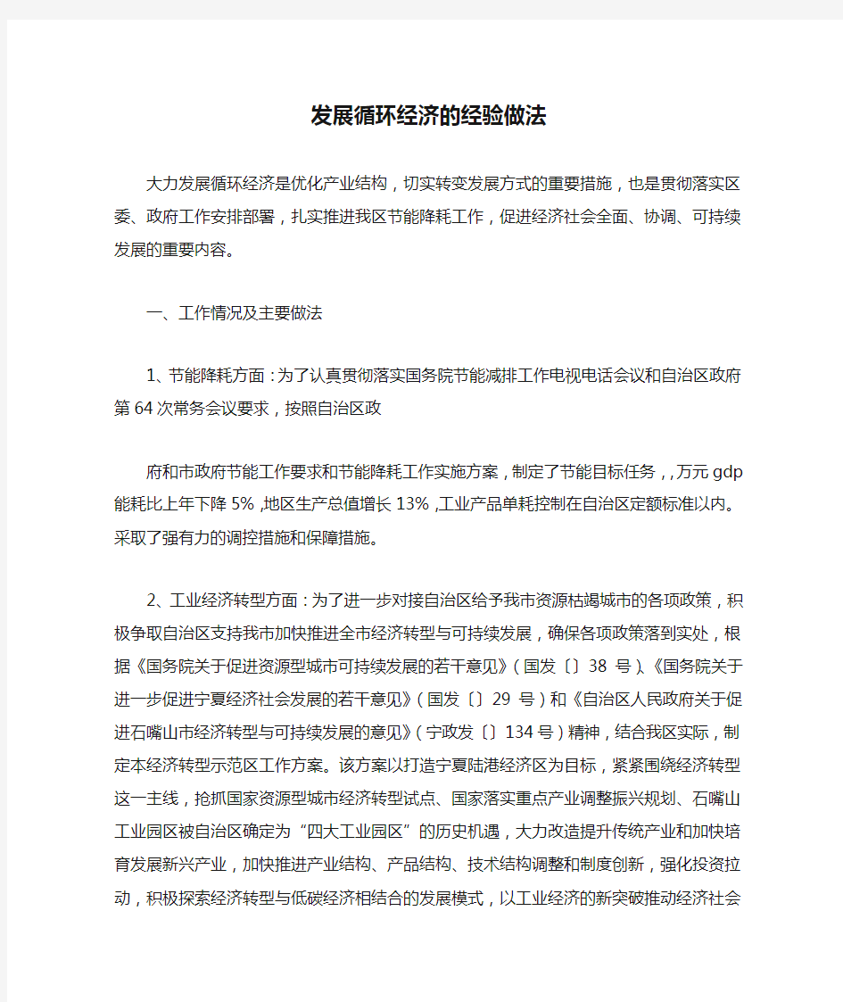 发展循环经济的经验做法