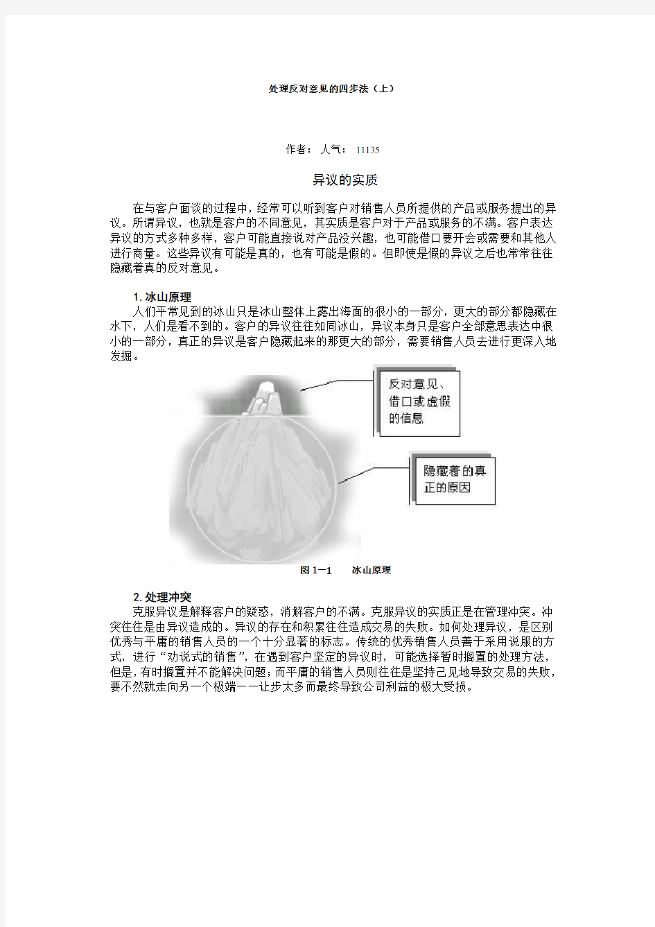 处理反对意见的四步法