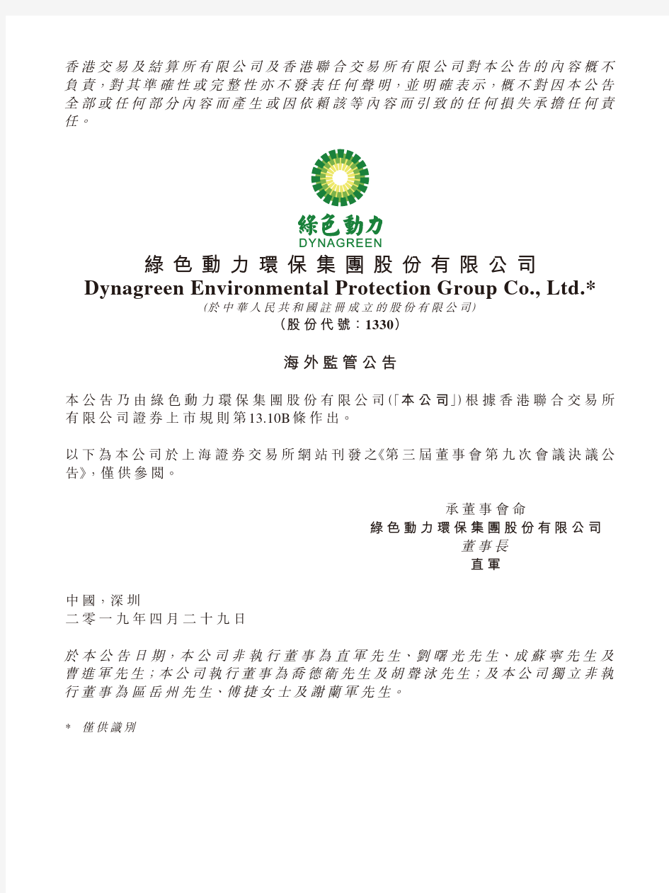 绿色动力环保集团股份有限公司DynagreenEnvironmental...-绿色动力