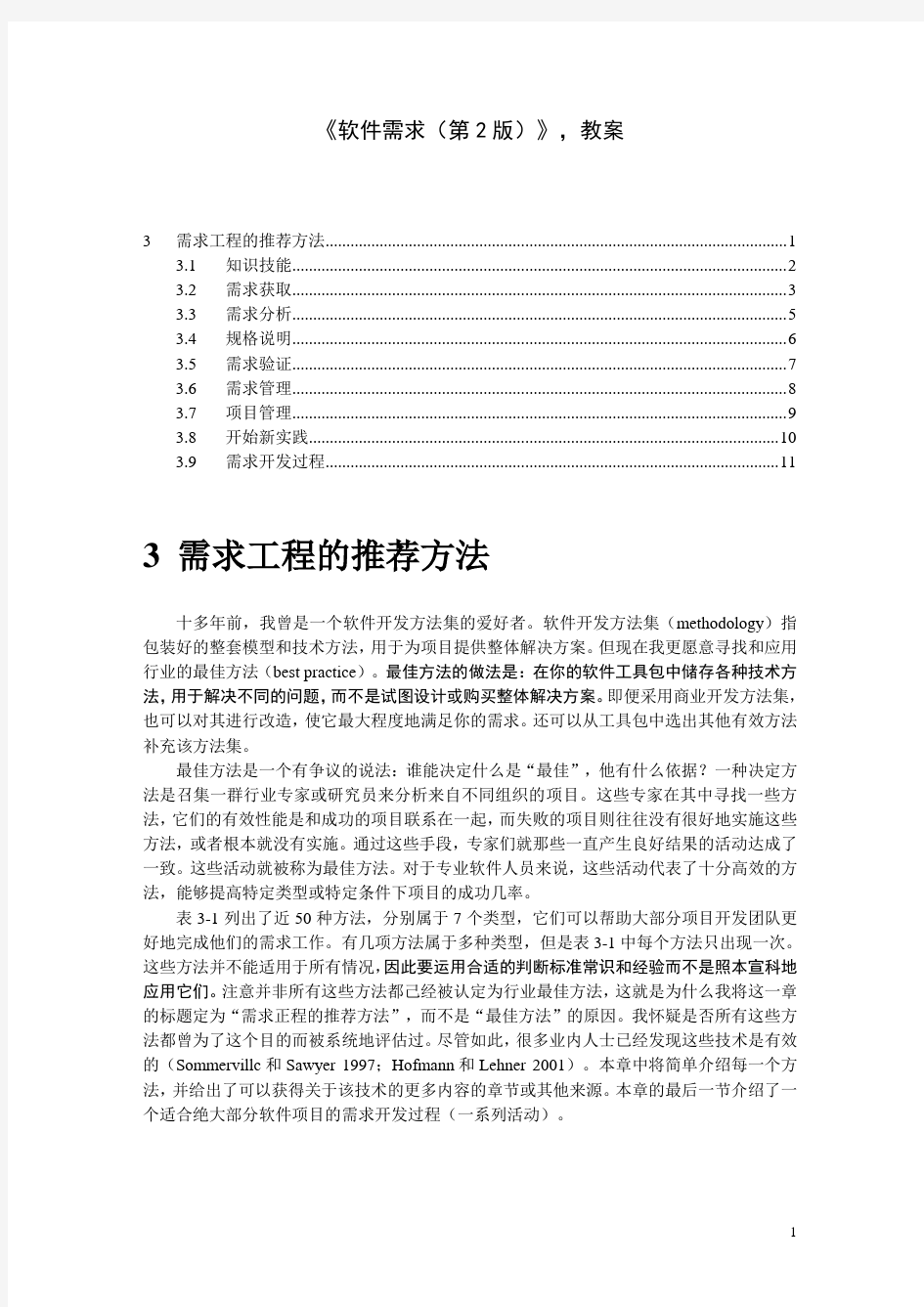 03需求工程的推荐方法教案