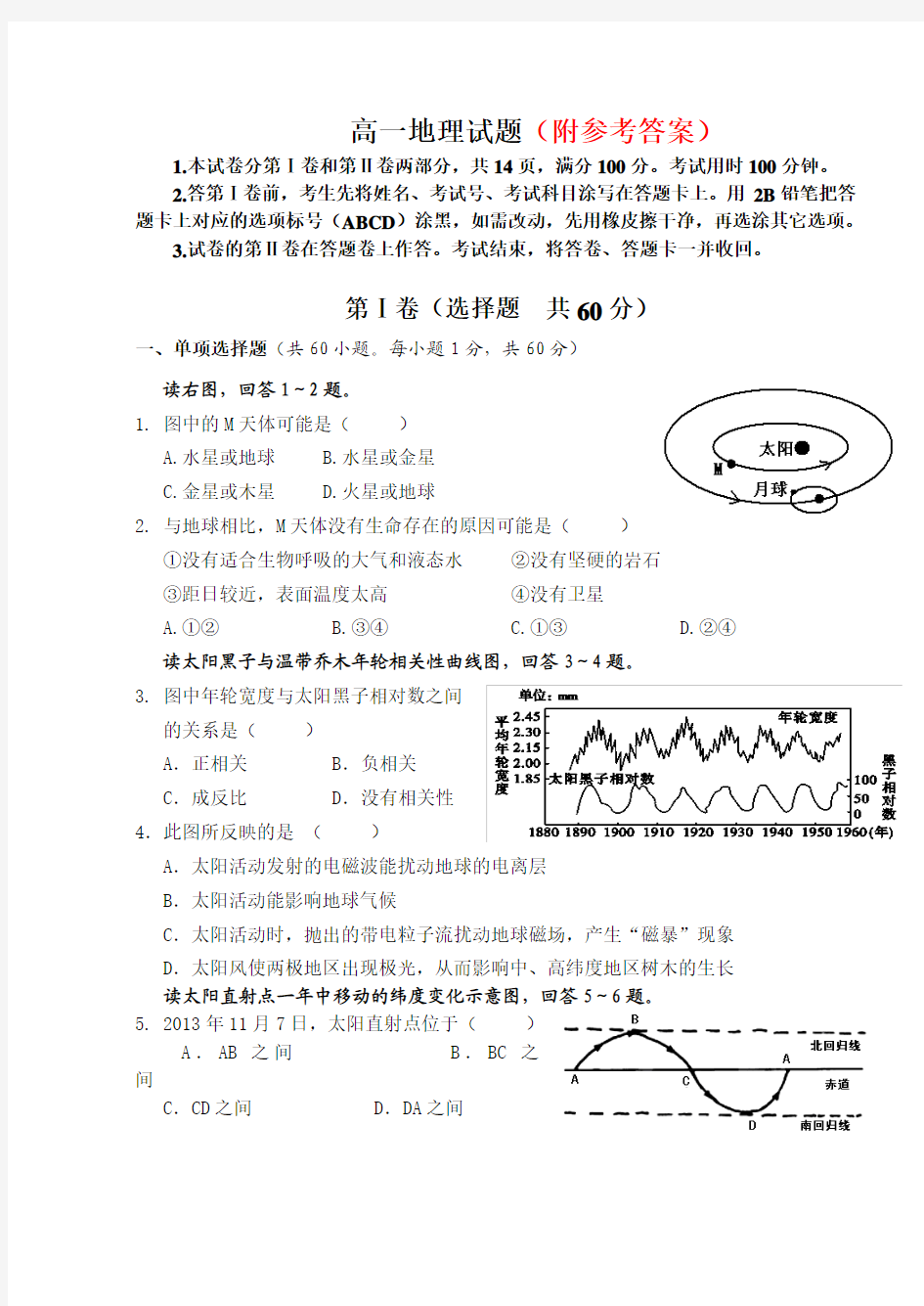 115级高一地理必修一试题(带答案)126