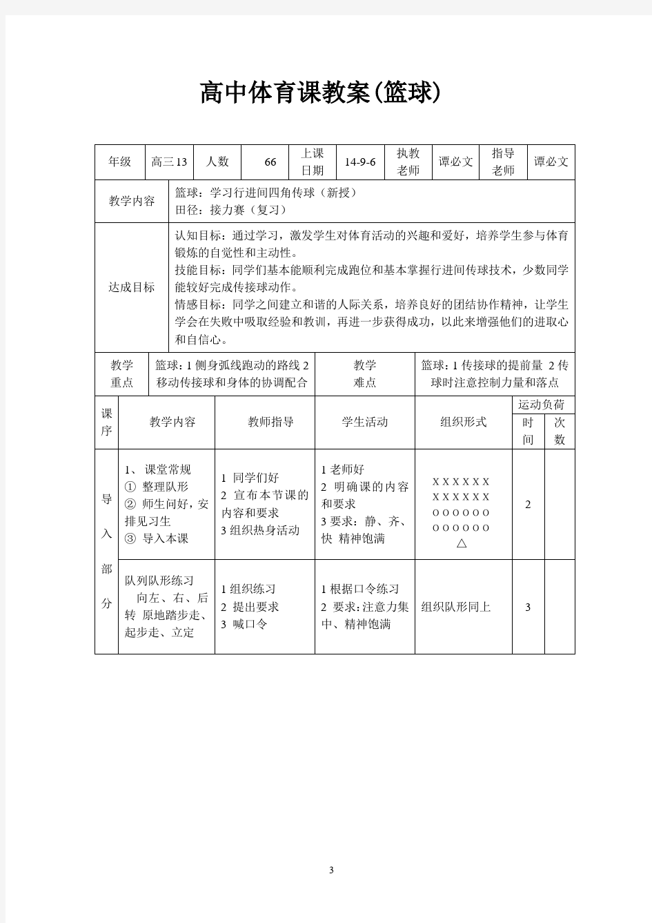 高中体育教案全集