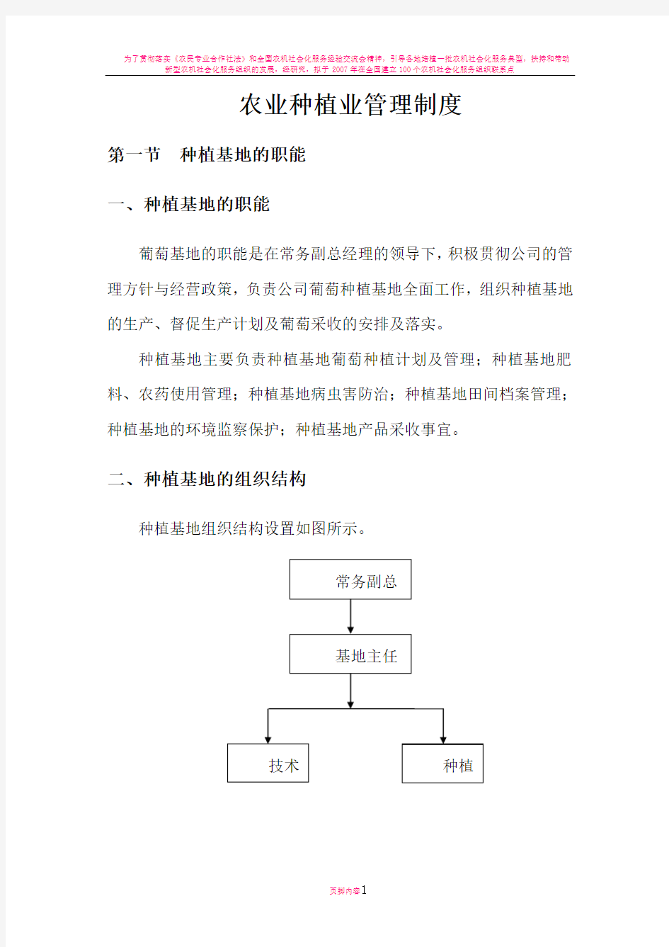 农业种植业管理制度