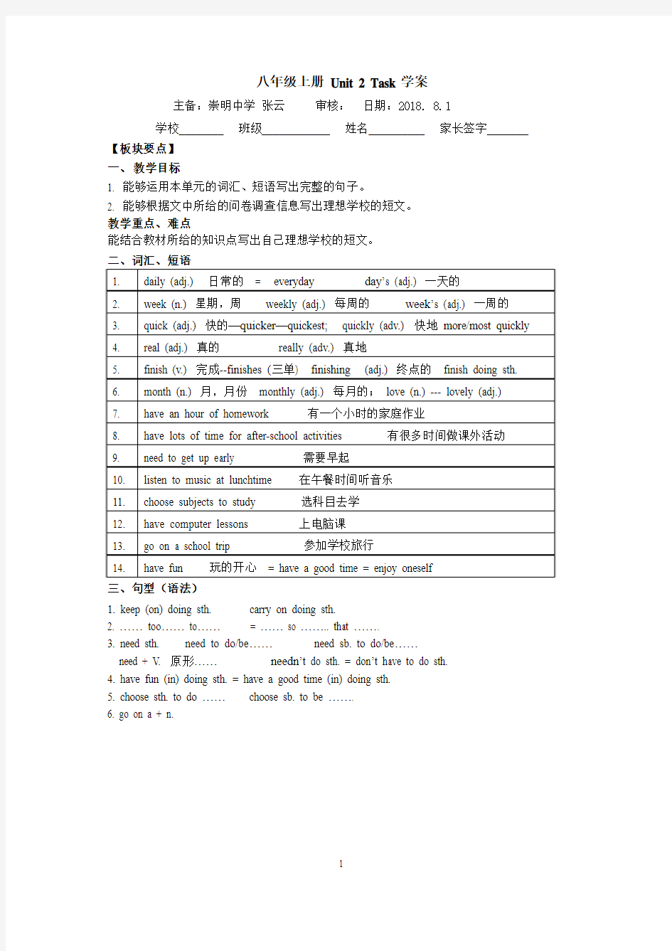 2018年秋牛津译林版八年级英语上册Unit2 Task学案