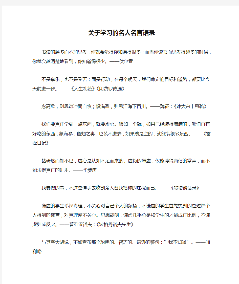 关于学习的名人名言语录