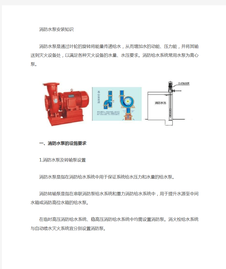 消防水泵设置和安装要求