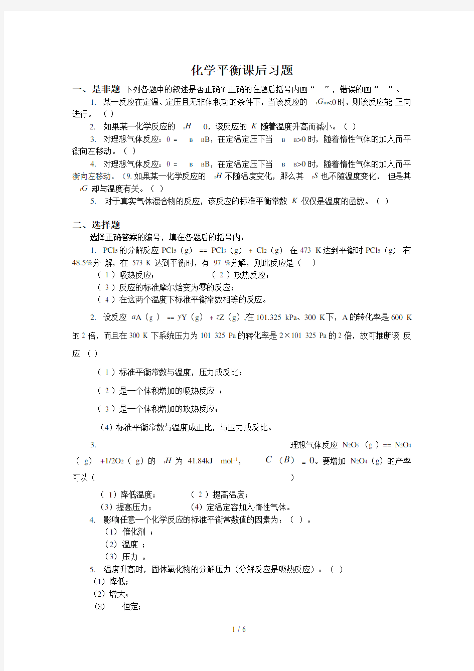 大学物理化学化学平衡课后习题及答案