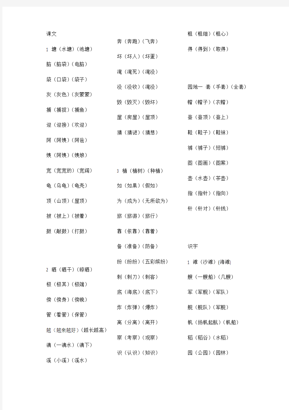 2017新部编版二年级上册语文生字表组词