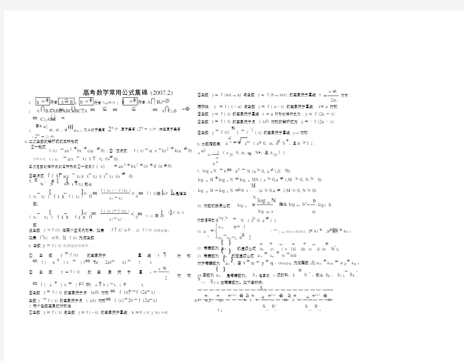 高考数学常用公式集锦.doc