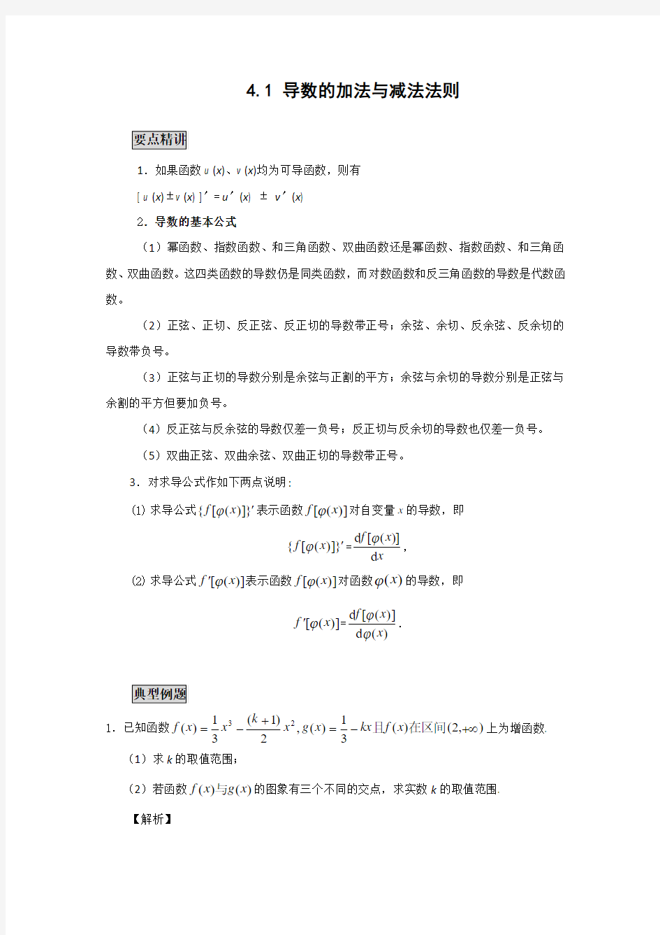 高中数学知识点精讲精析 导数的加法与减法法则