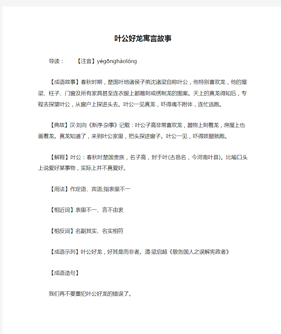 叶公好龙寓言故事