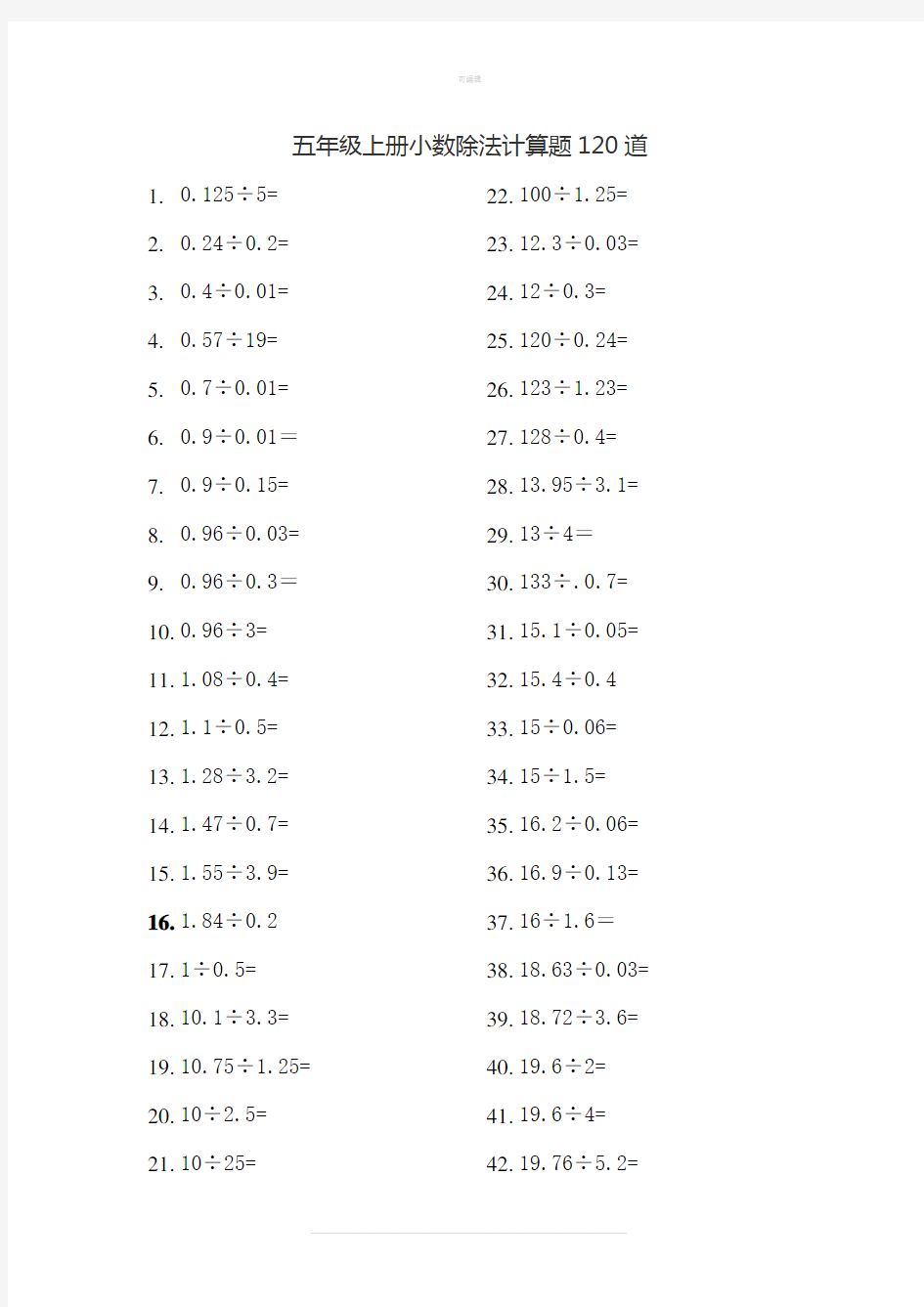 五年级上册小数除法计算题120道