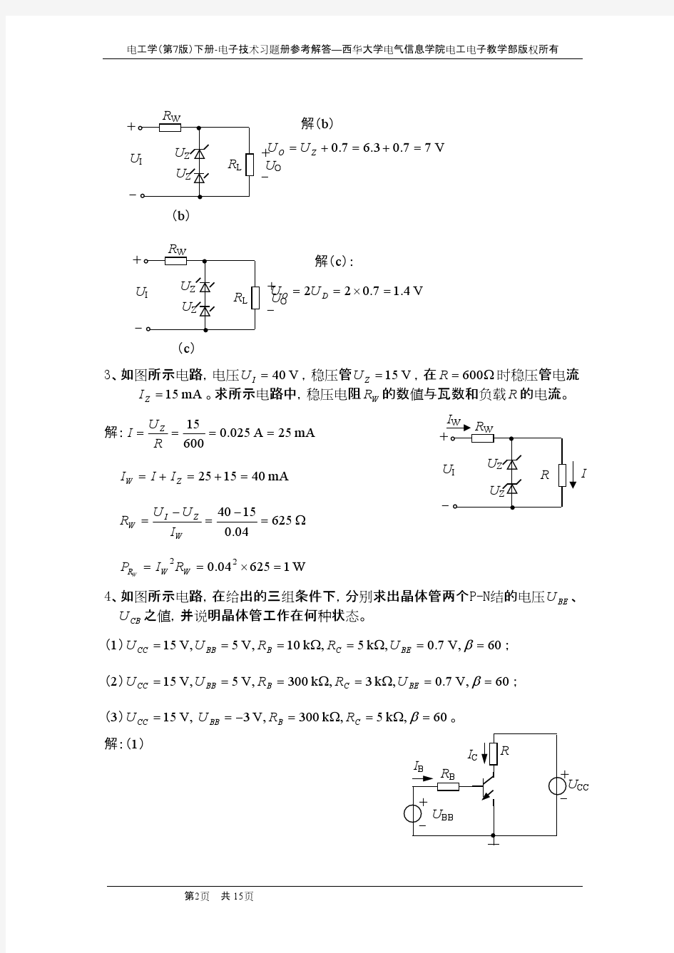 电工电子技术(2)习题册参考答案
