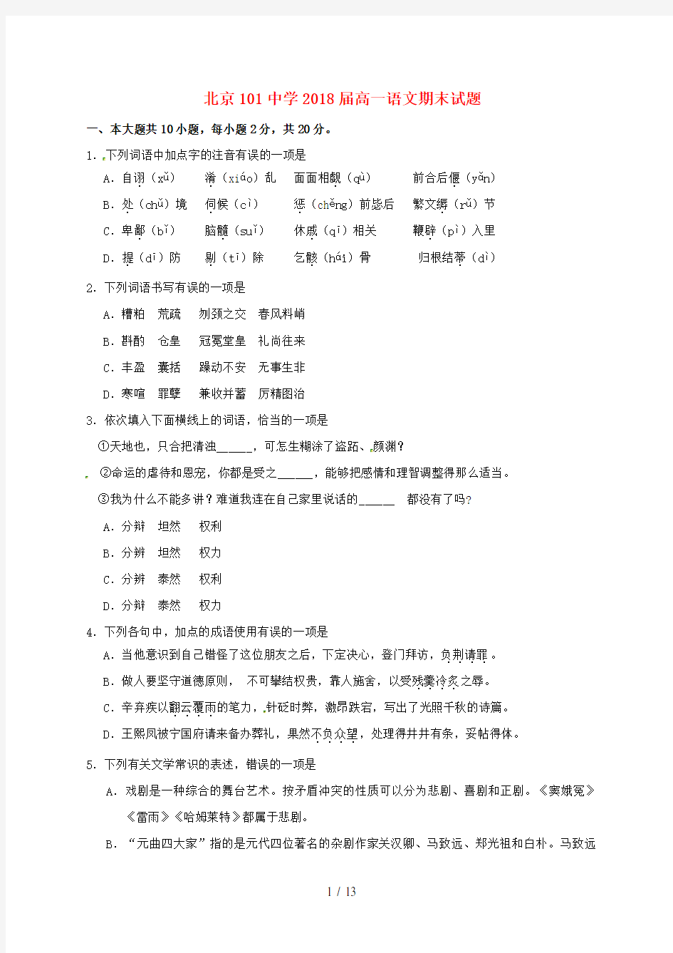 北京市高一语文下学期期末考试试题