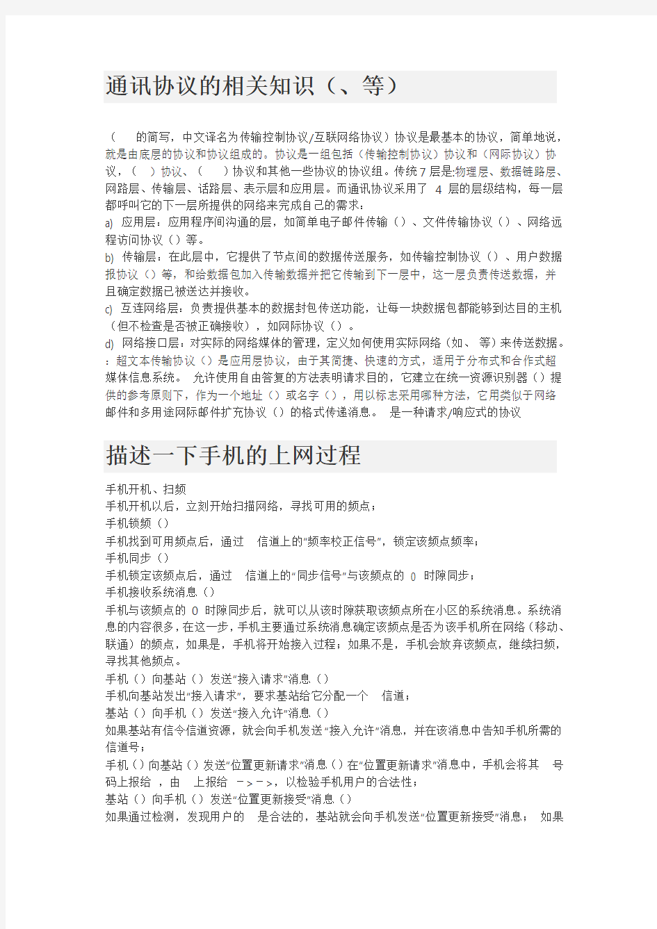 通信工程师面试题