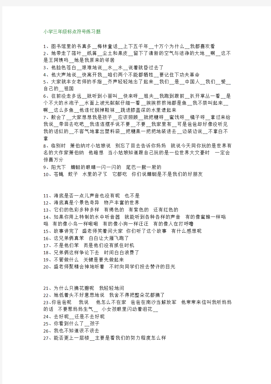 小学三年级标点符号练习题