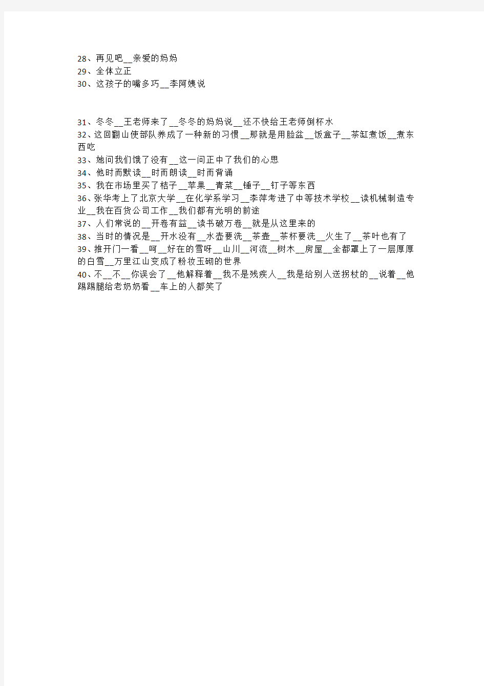 小学三年级标点符号练习题