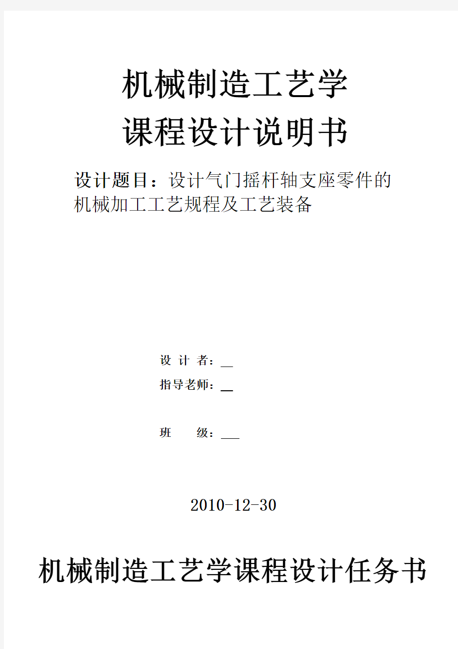 气门摇杆轴支座课程设计汇总