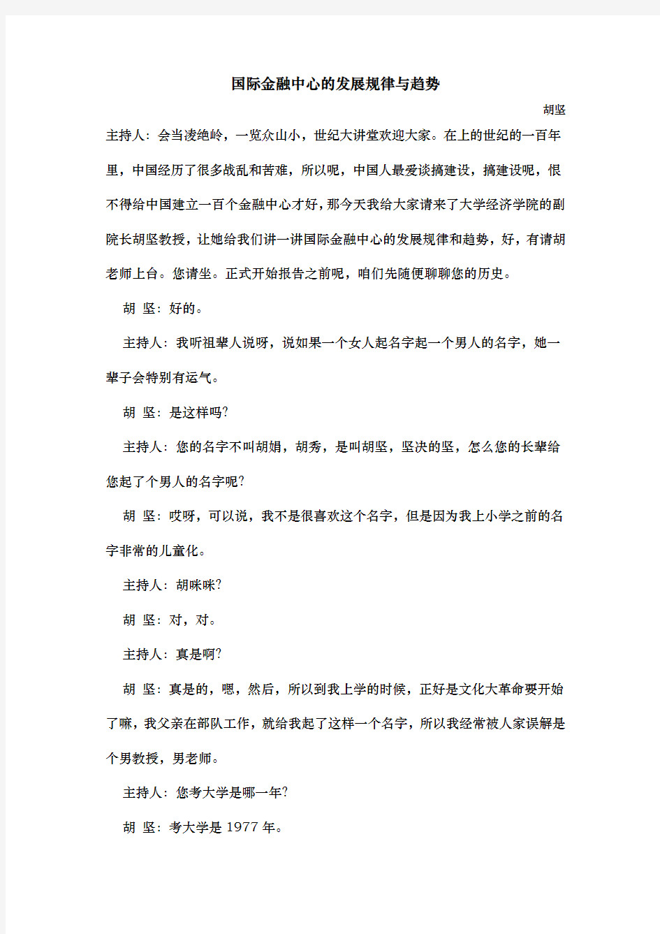 国际金融中心的发展规律与趋势