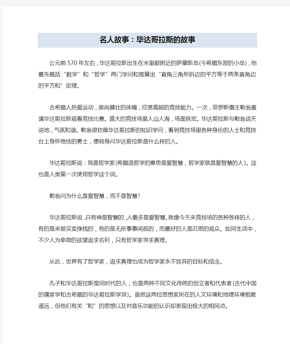 名人故事：毕达哥拉斯的故事