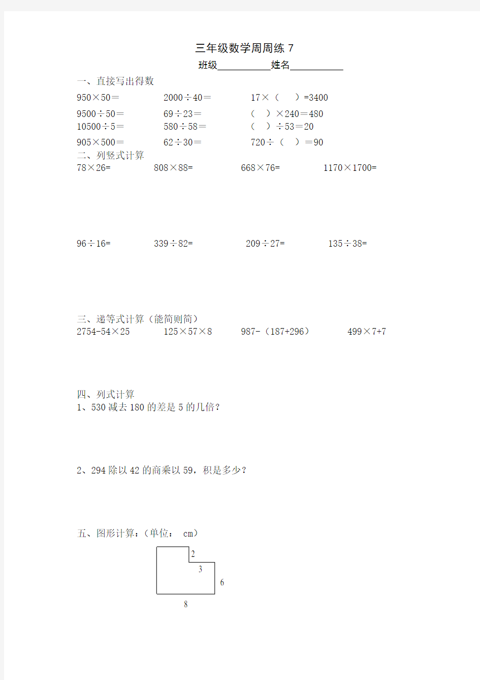 三年级数学周周练