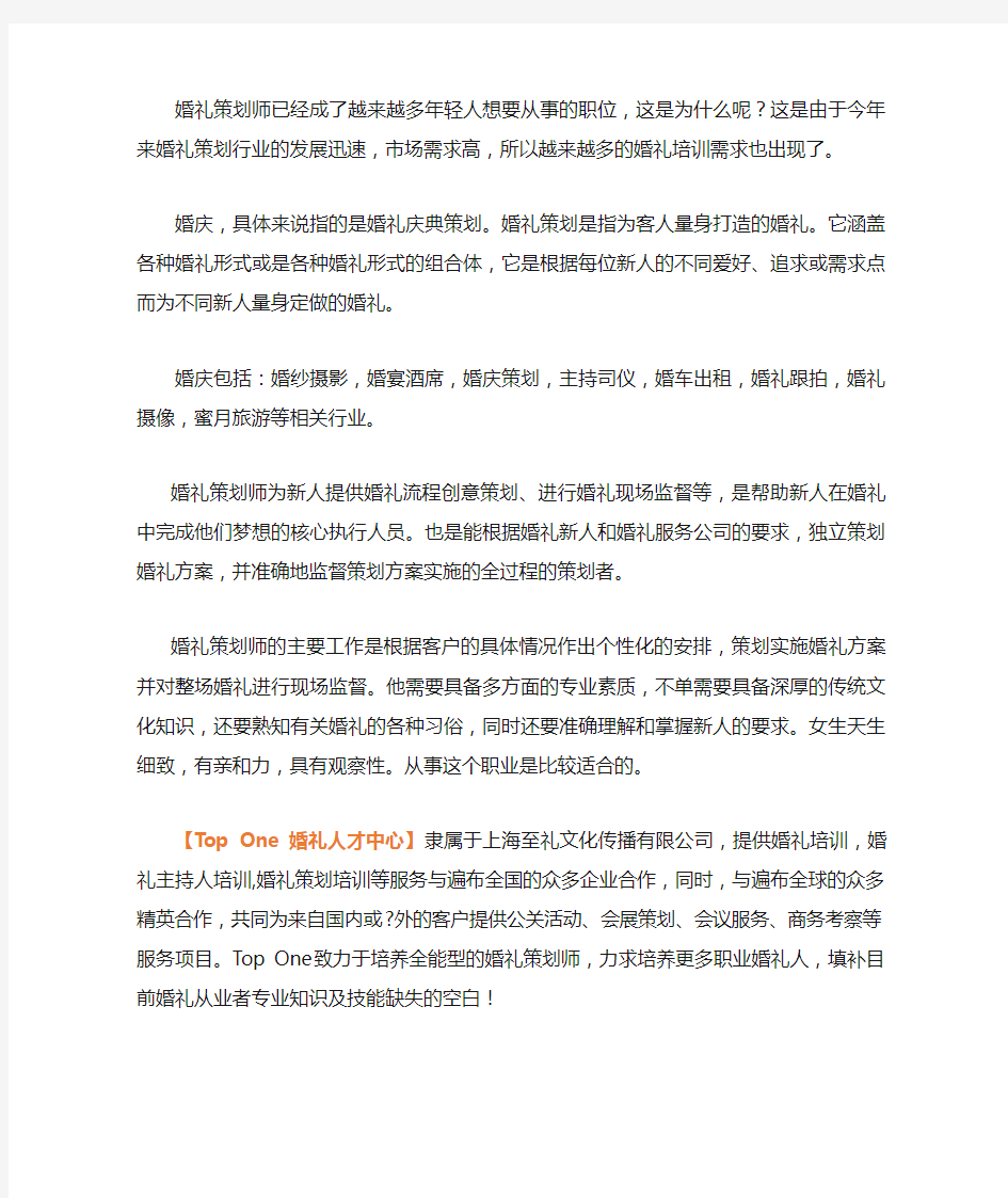 婚礼策划师是做什么的