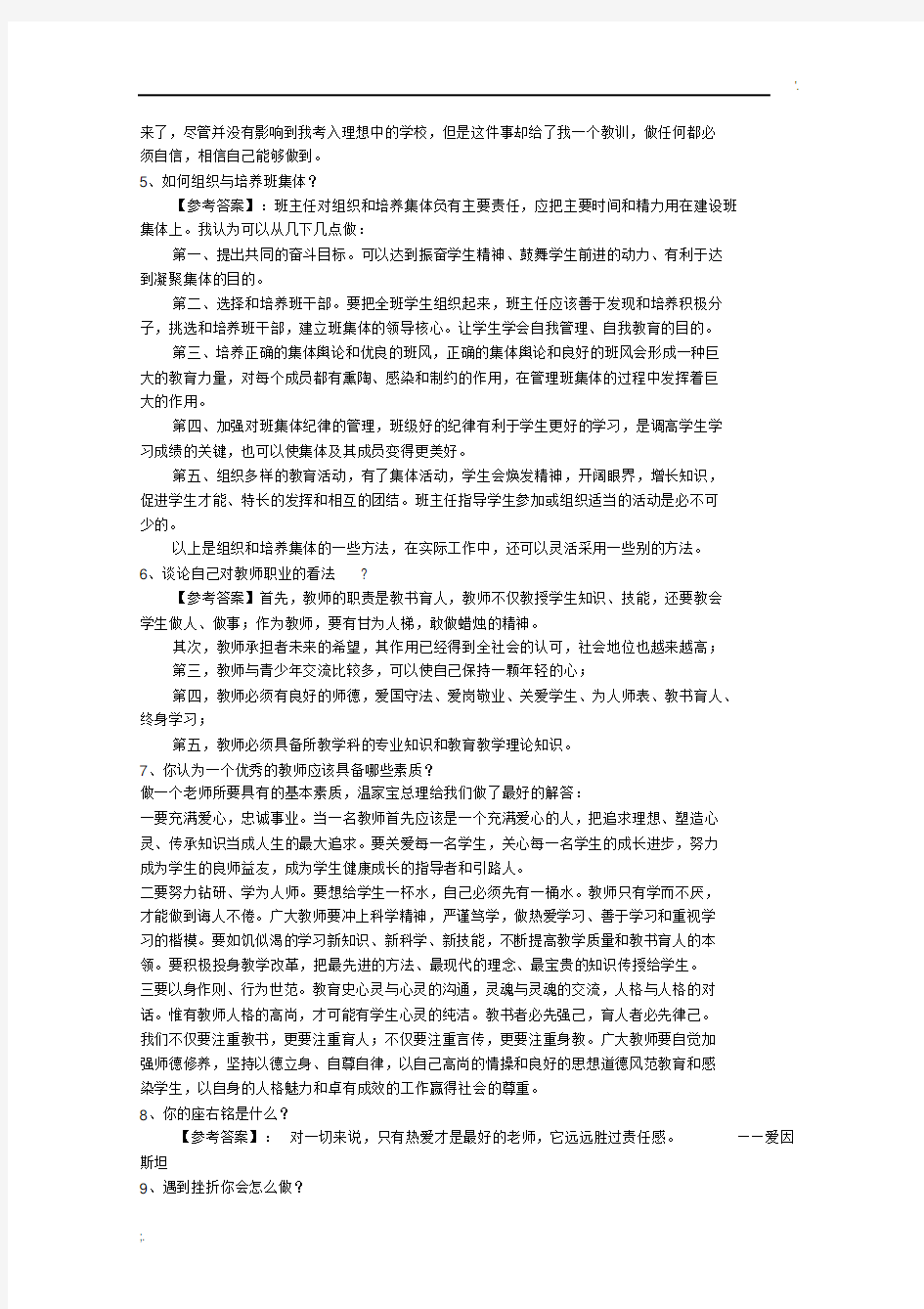 教师结构化面试题目汇总最佳版