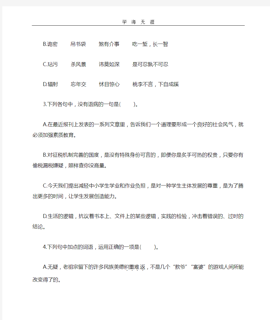 中职生高考语文模拟试卷5(带答案)(2020年整理).doc