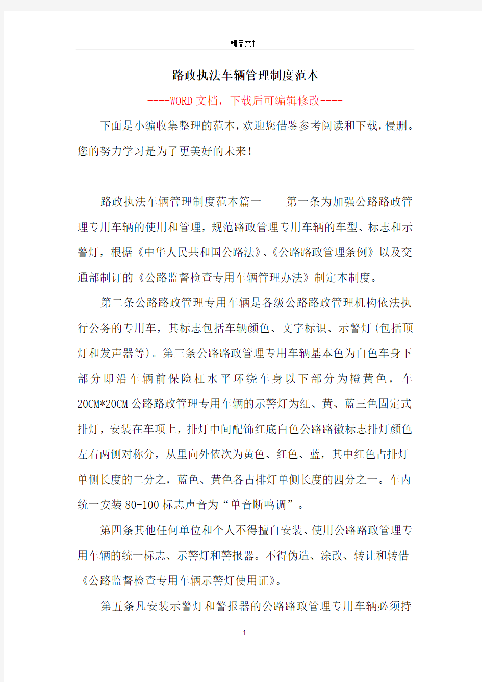 路政执法车辆管理制度范本