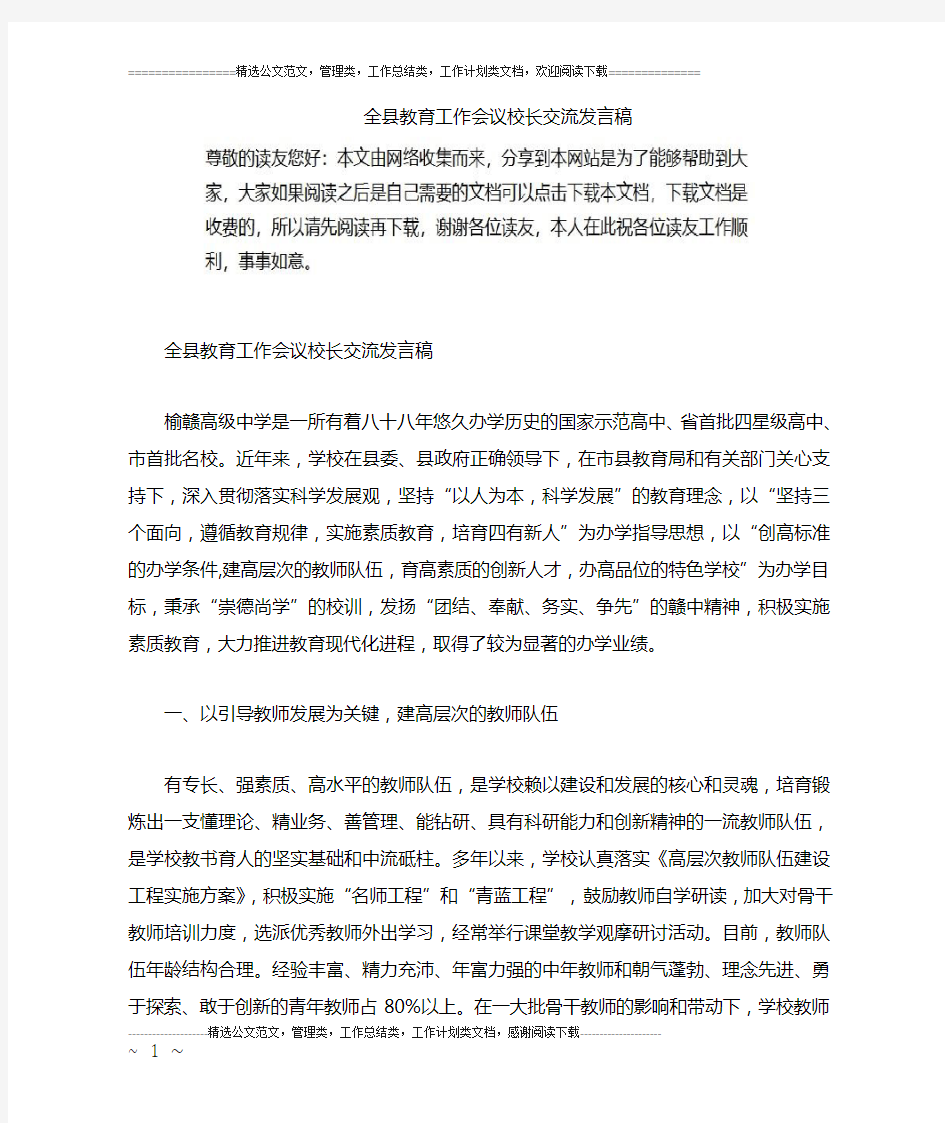 全县教育工作会议校长交流发言稿