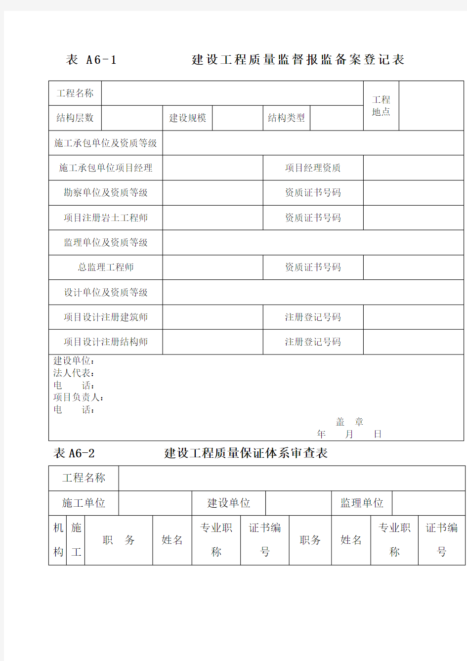 河北建筑工程竣工验收资料表格